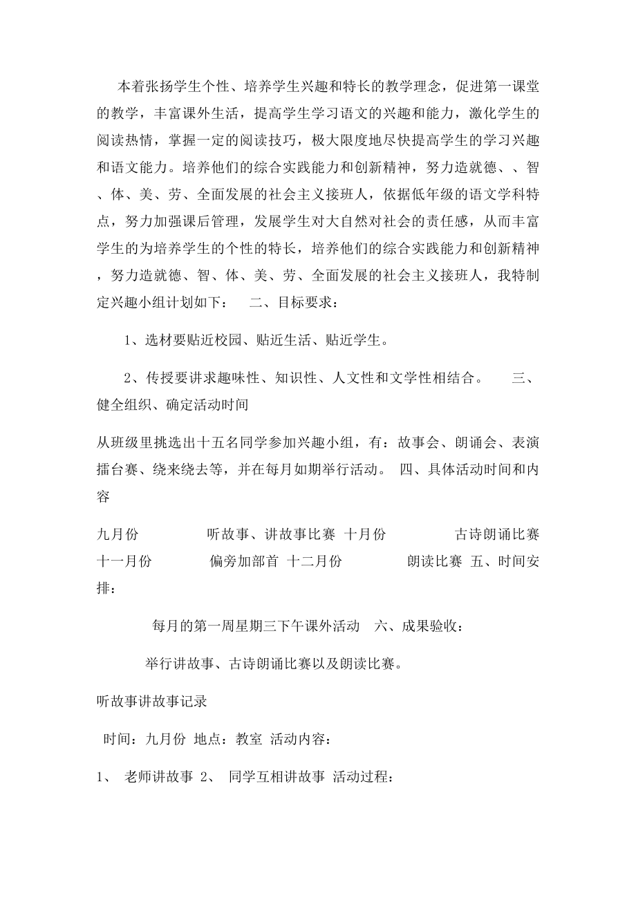 一年级兴趣活动小组记录.docx_第3页