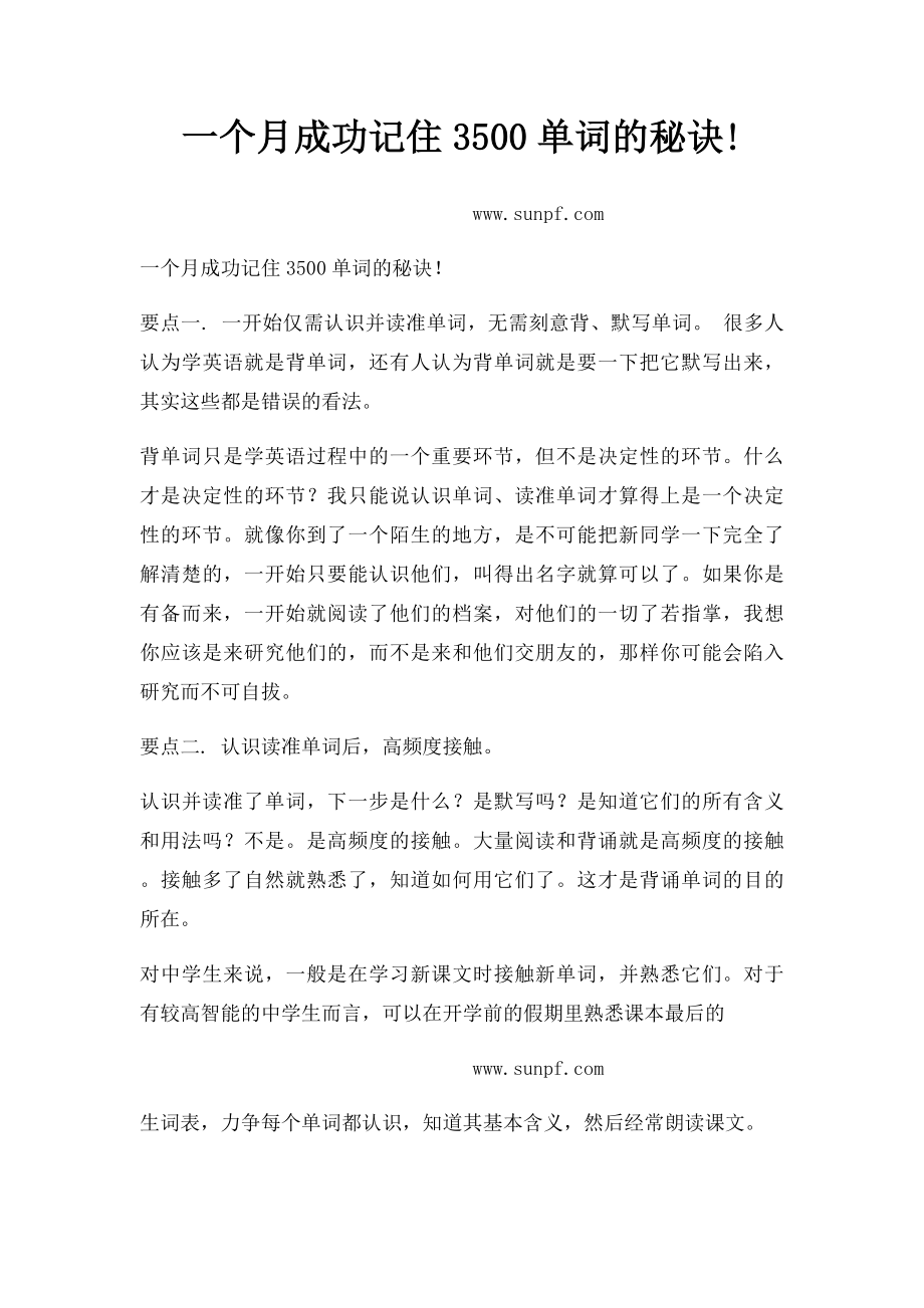 一个月成功记住3500单词的秘诀!.docx_第1页