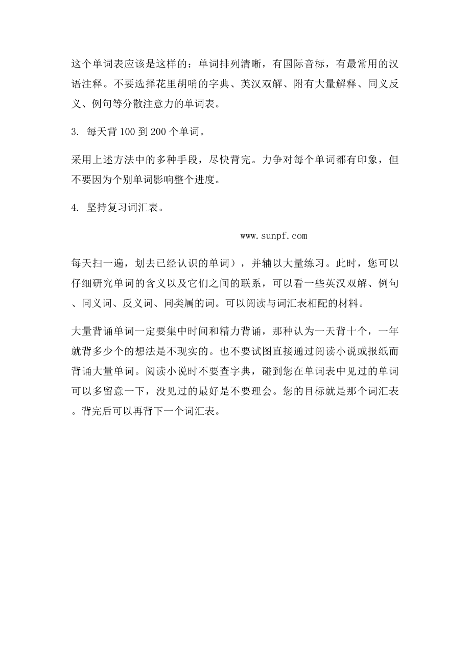 一个月成功记住3500单词的秘诀!.docx_第3页