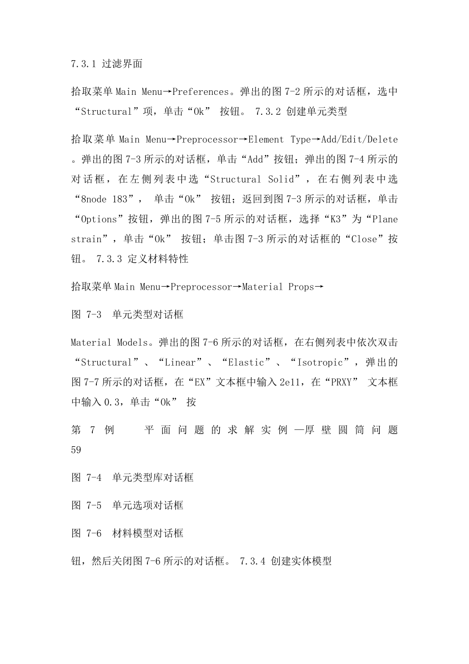 第7例平面问题的求解实例厚壁圆筒问.docx_第3页