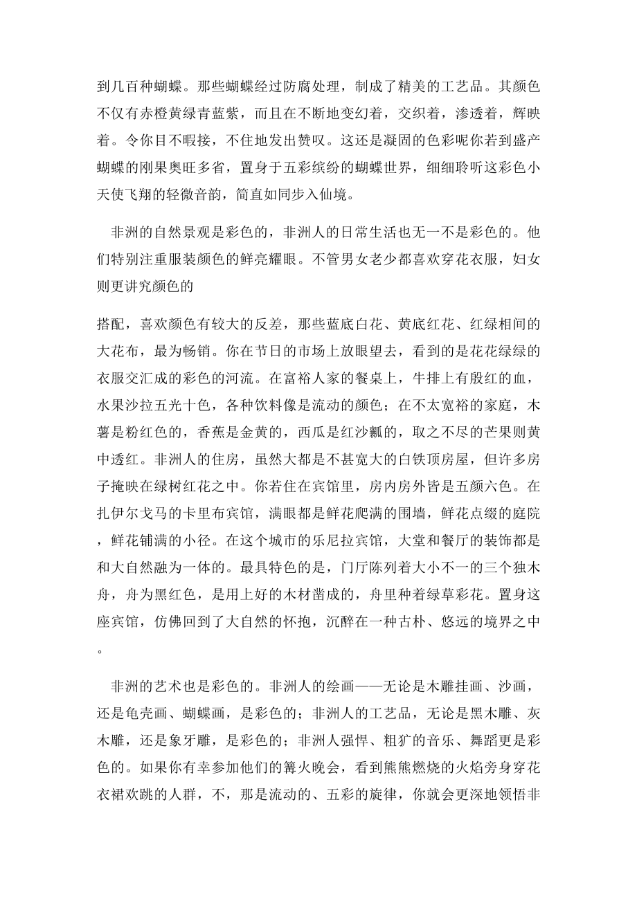 《彩色的非洲》原文.docx_第2页