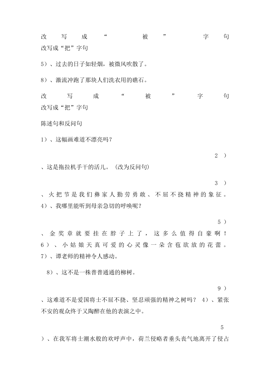 S五年级语文总复习.docx_第2页