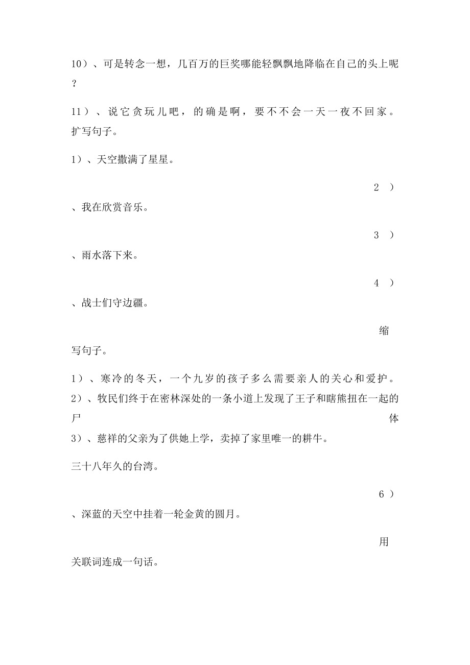 S五年级语文总复习.docx_第3页