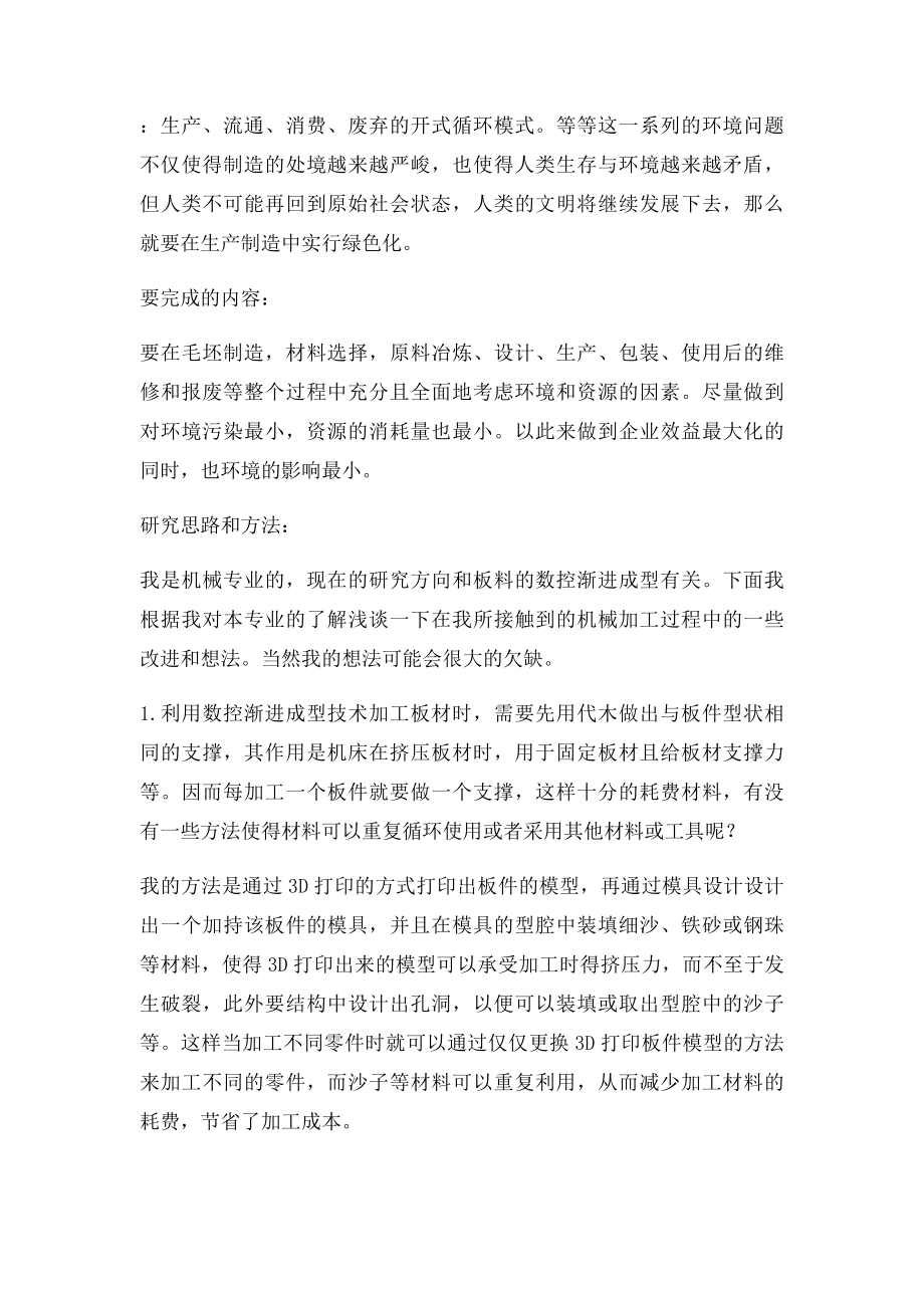 《机械加工中部分环保方式的改进和优化》.docx_第2页