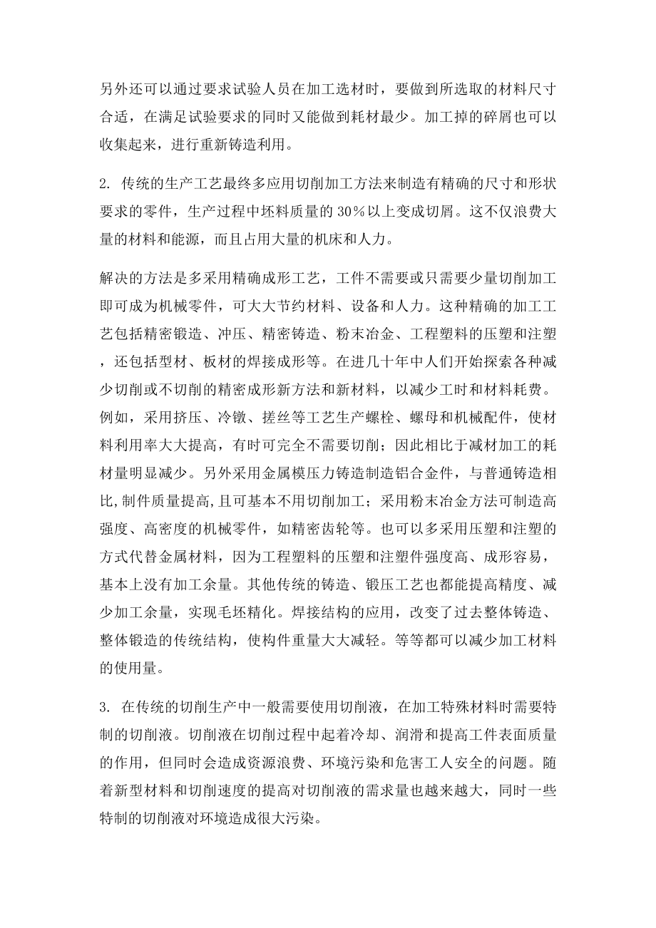 《机械加工中部分环保方式的改进和优化》.docx_第3页