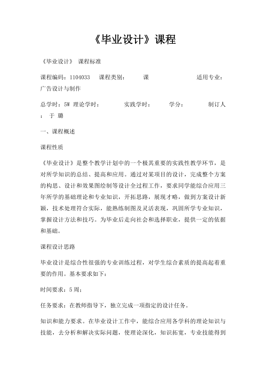 《毕业设计》课程.docx_第1页