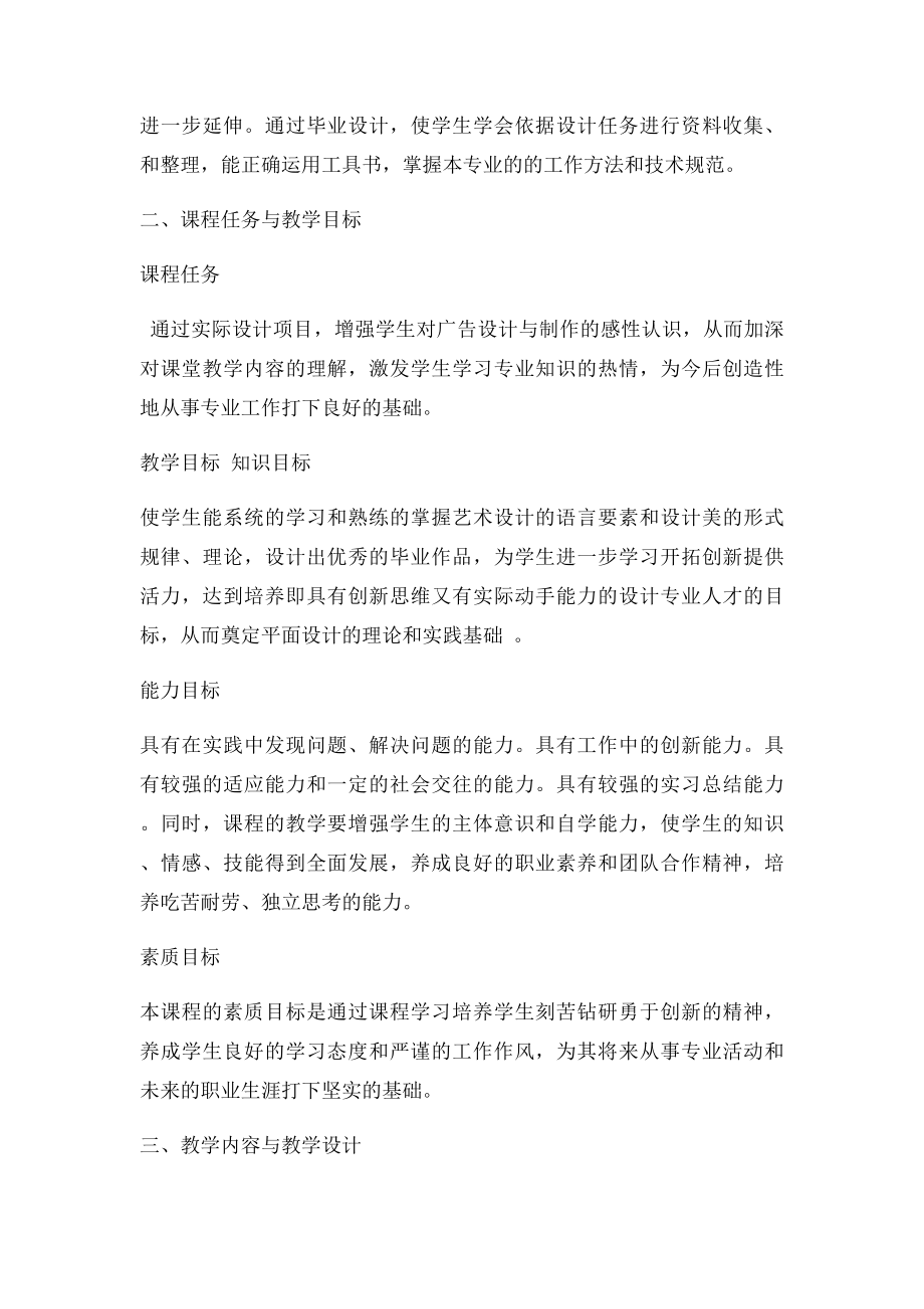 《毕业设计》课程.docx_第2页