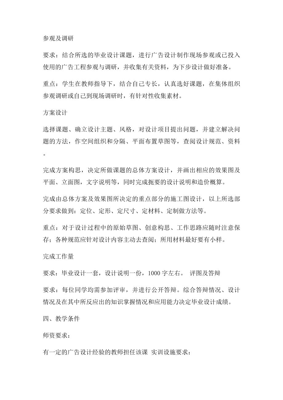 《毕业设计》课程.docx_第3页