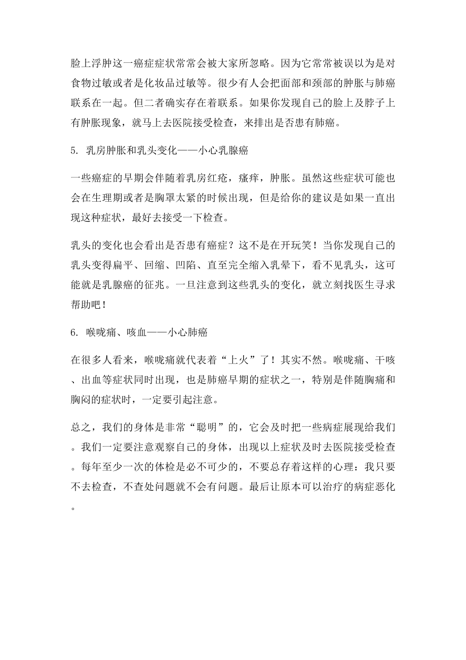 6个身体信号竟隐藏癌症征兆.docx_第2页