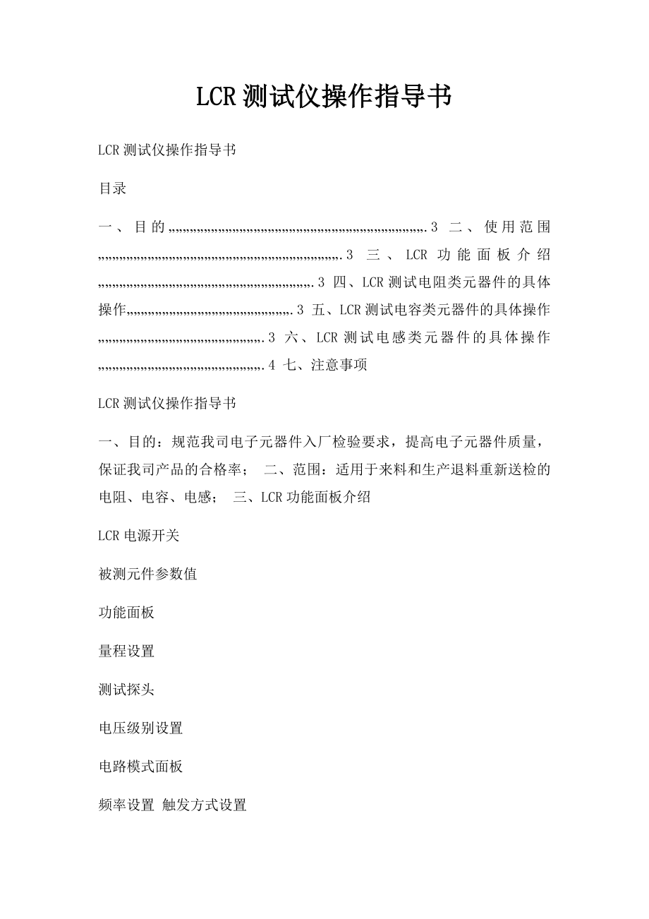 LCR测试仪操作指导书.docx_第1页