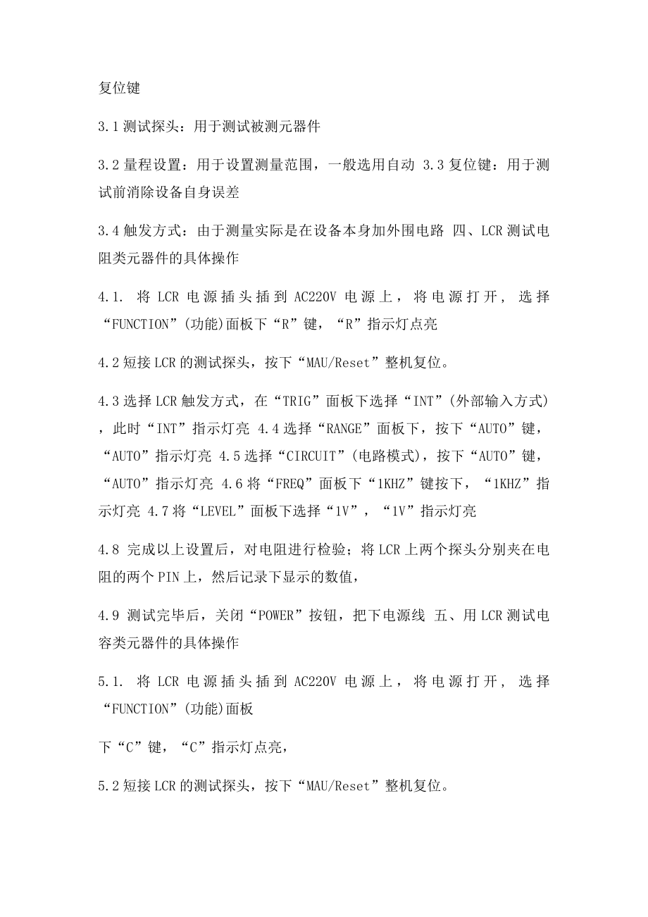 LCR测试仪操作指导书.docx_第2页