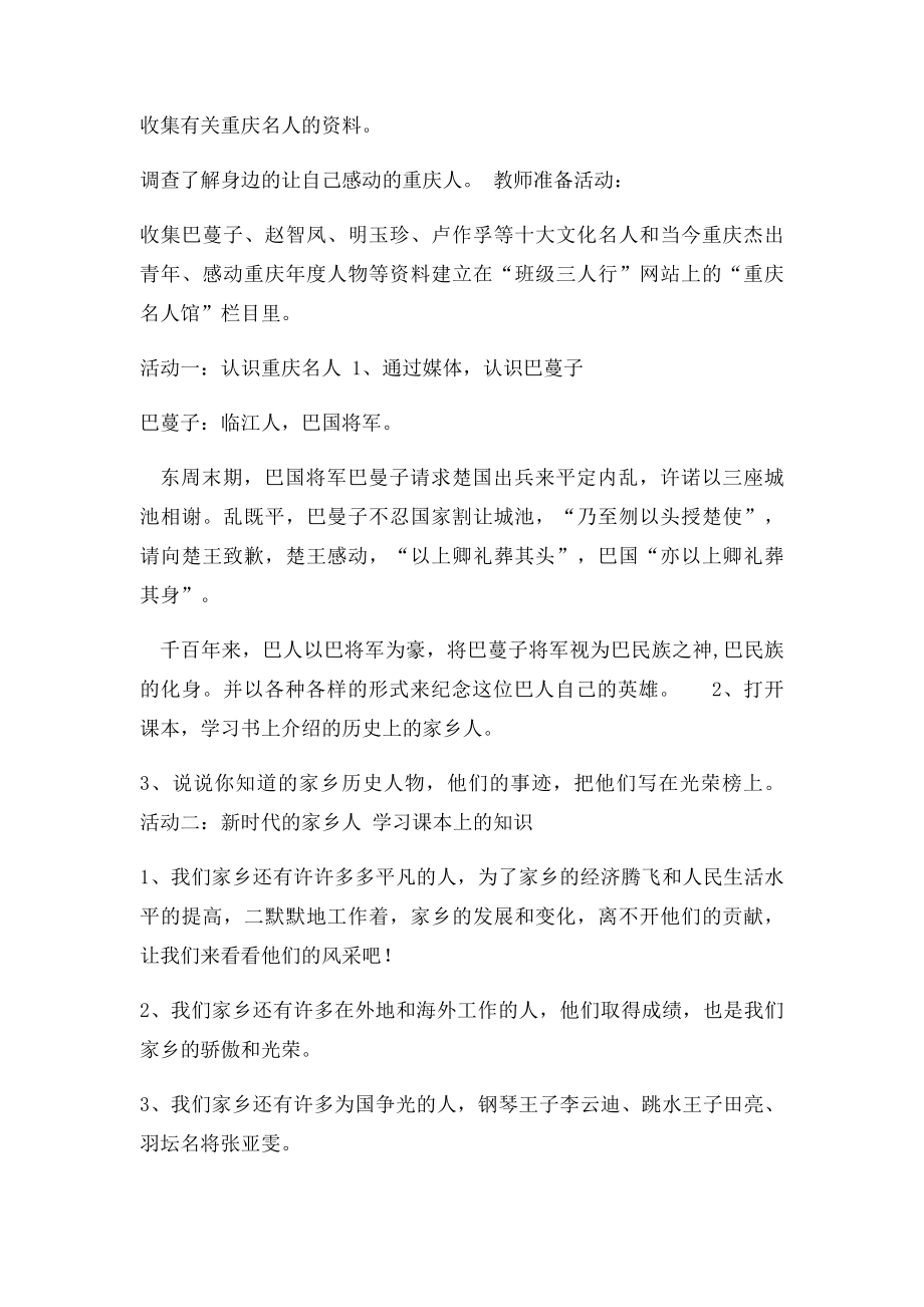 《可亲可敬的家乡人》教(1).docx_第2页