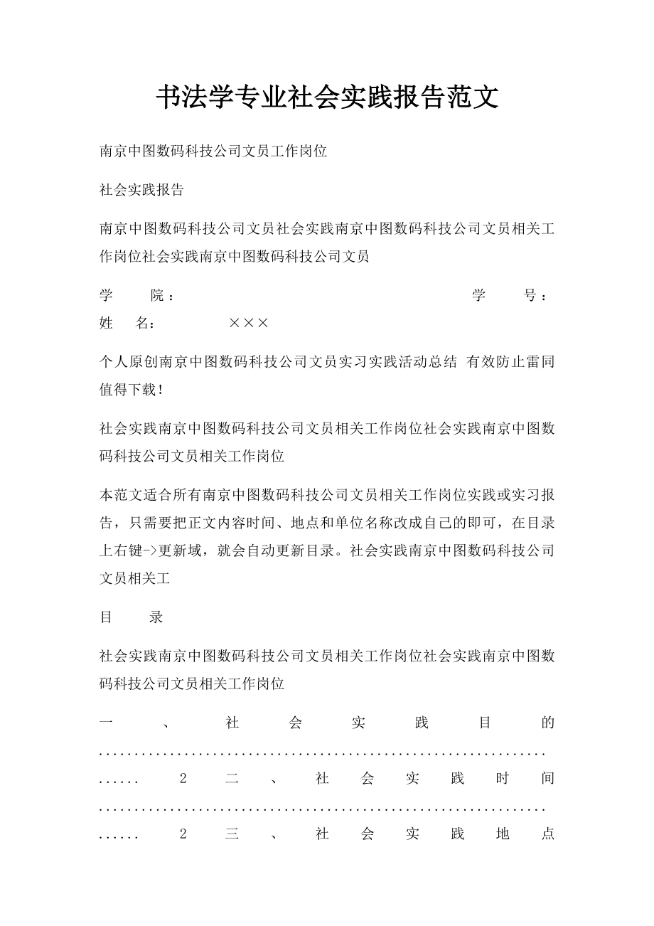 书法学专业社会实践报告范文.docx_第1页