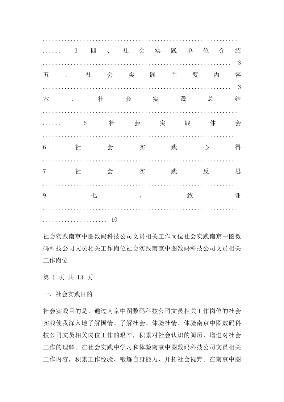 书法学专业社会实践报告范文.docx_第2页