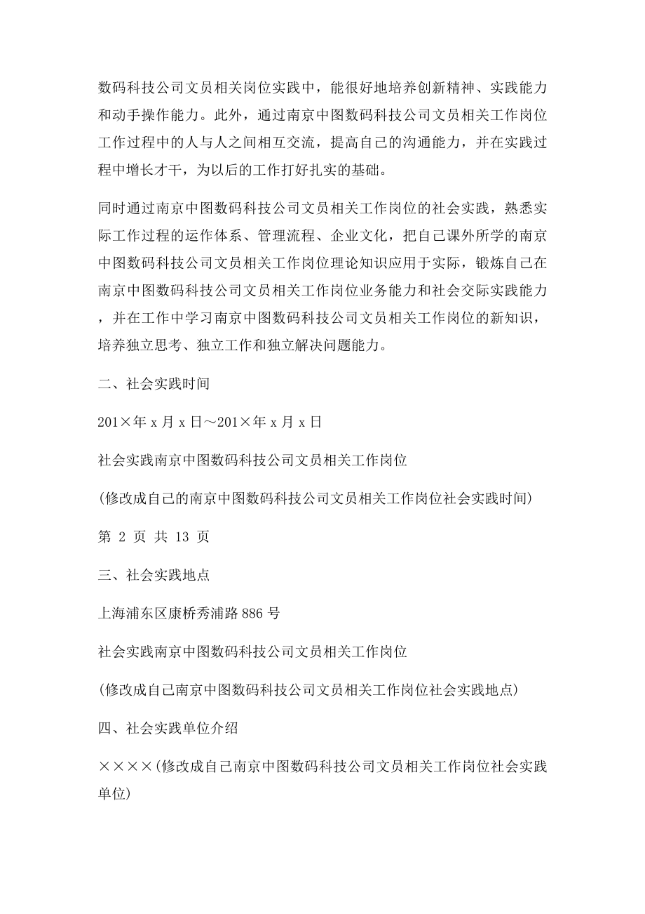 书法学专业社会实践报告范文.docx_第3页