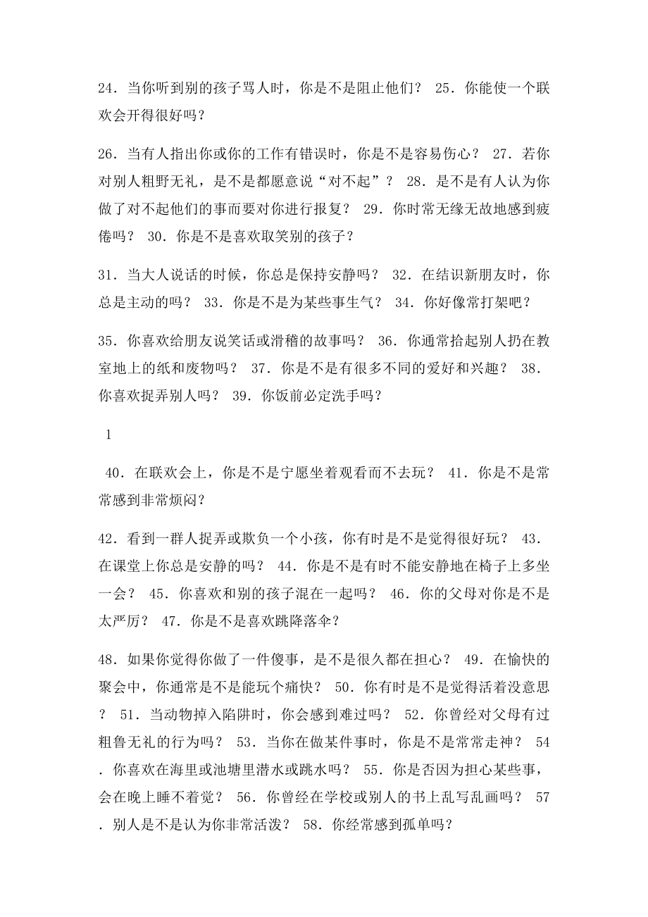 EPQ人格测试85.docx_第2页