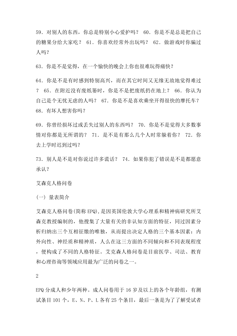 EPQ人格测试85.docx_第3页