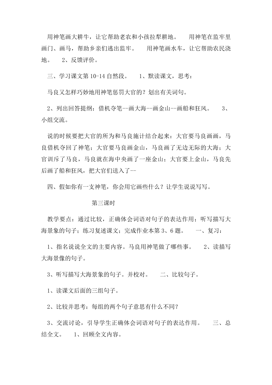 三年级语文上册《神笔马良》教学设计.docx_第3页