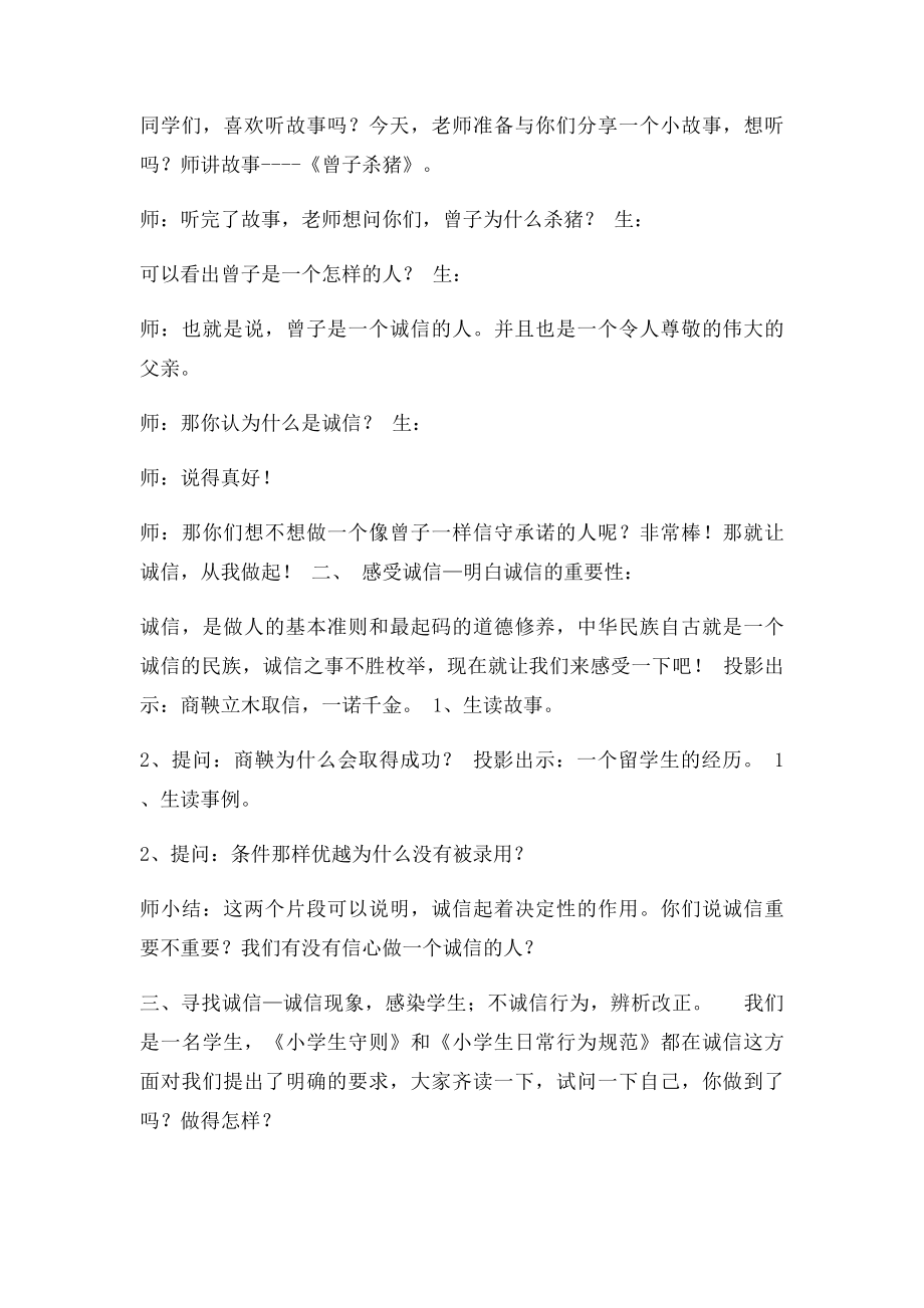 《诚信,从我做起》班会教学设计.docx_第2页