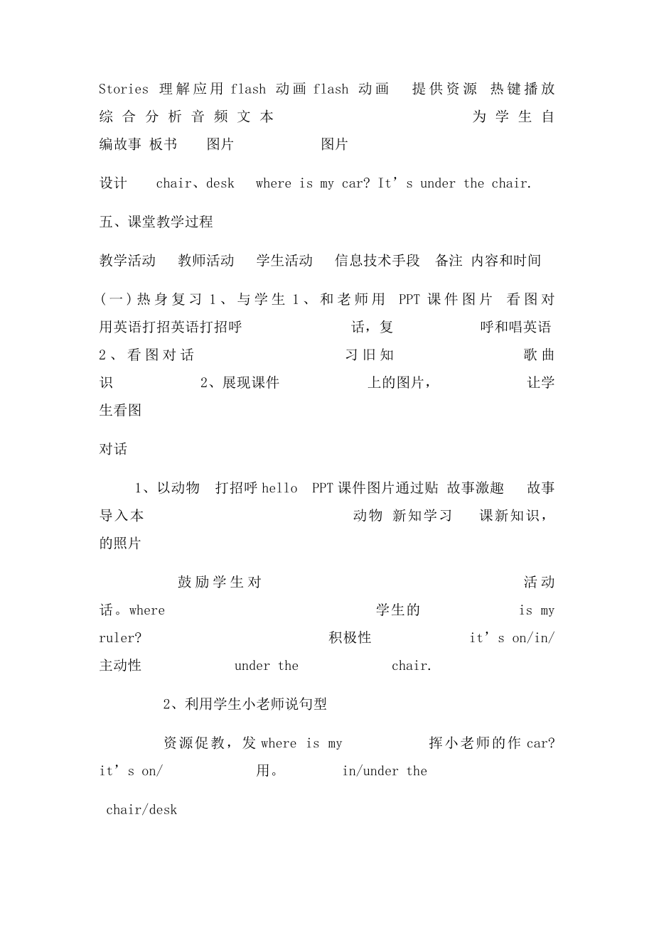 PEP三年级下册Unit4 where is my car第二课时教学设计.docx_第3页