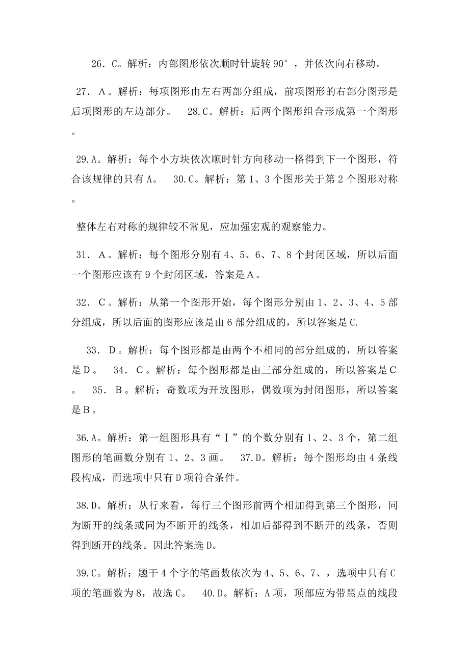 中公图形推理100题及答案.docx_第3页