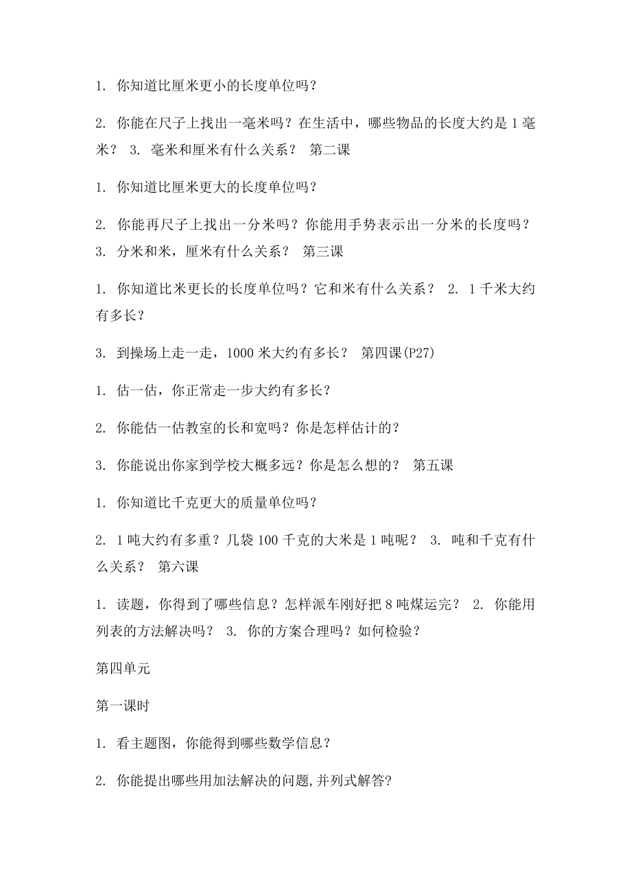 三年级上册数学预习问题单.docx_第2页