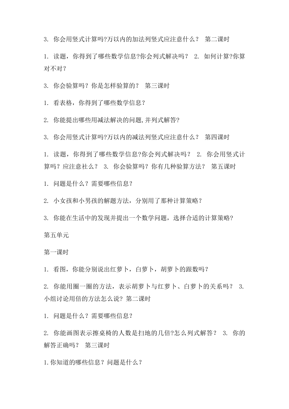 三年级上册数学预习问题单.docx_第3页