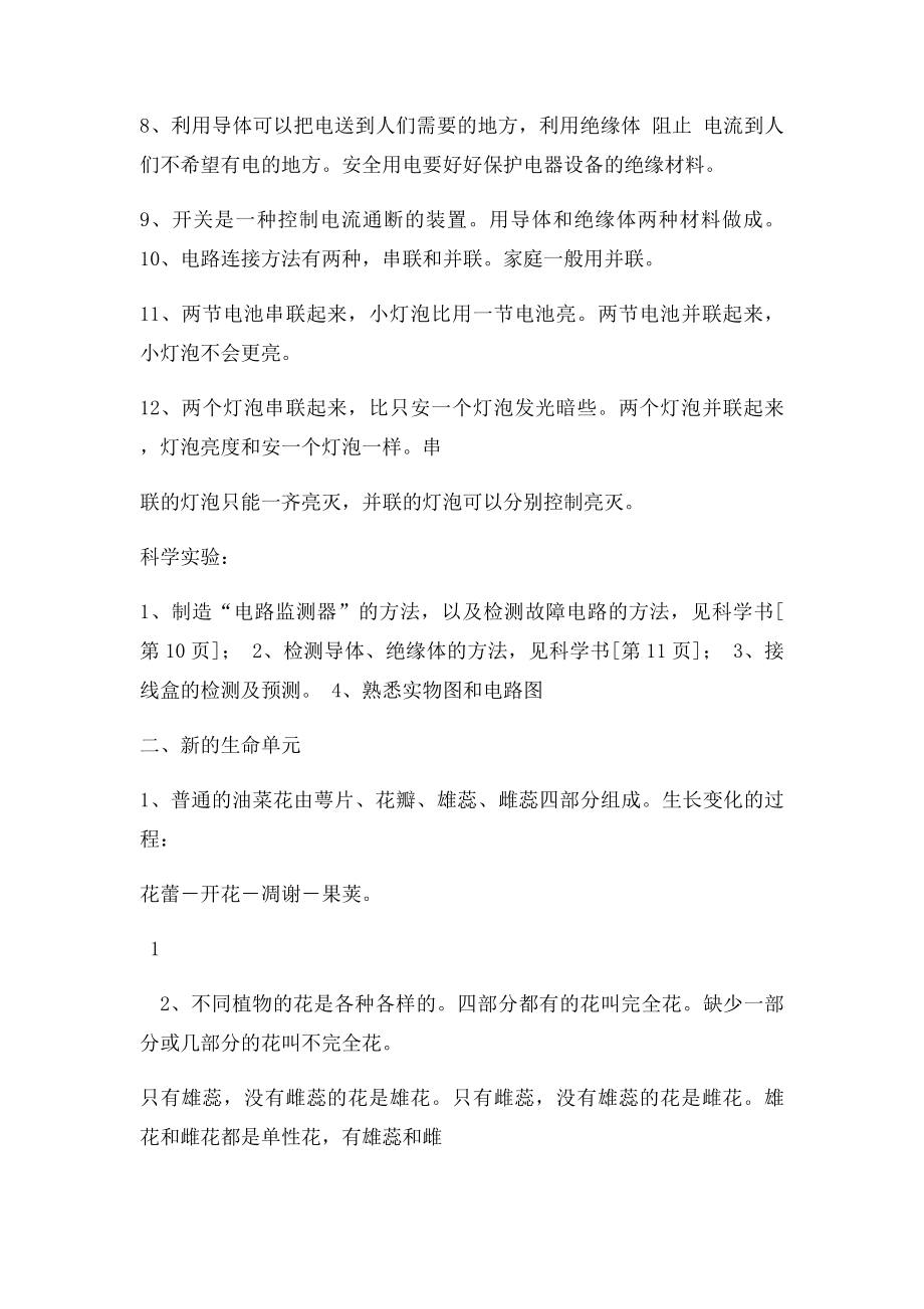 1新教科四年级下册科学复习资料.docx_第2页