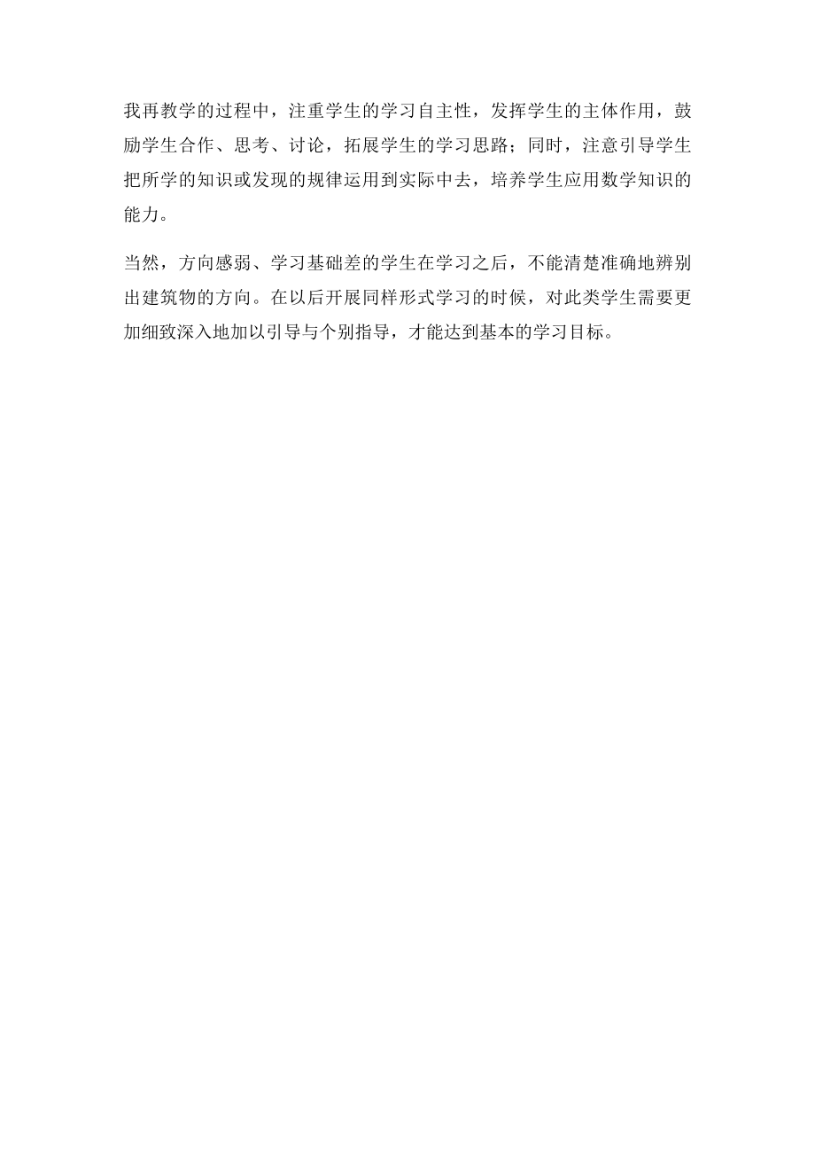 《方向与位置》教学反思.docx_第2页