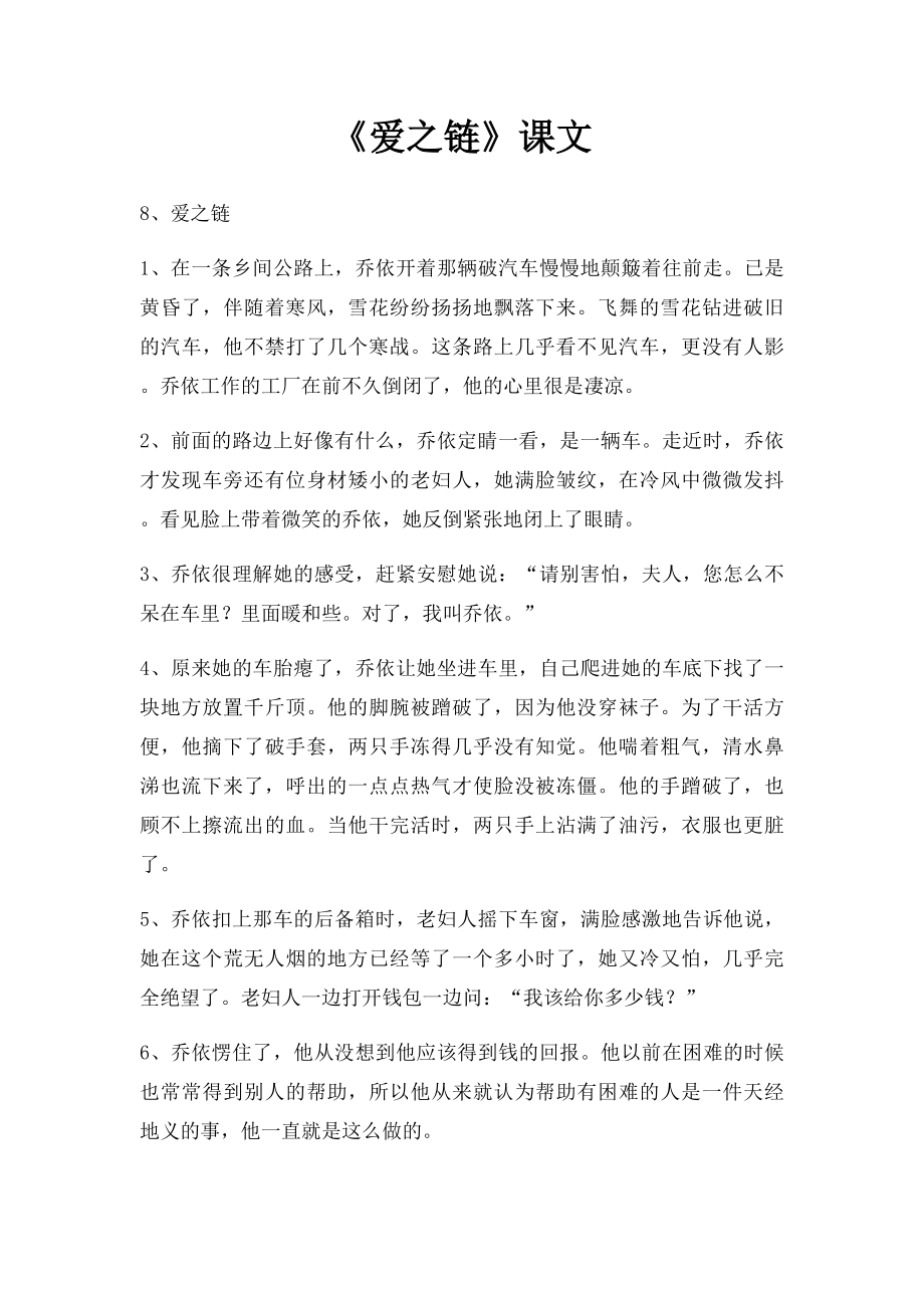 《爱之链》课文.docx_第1页