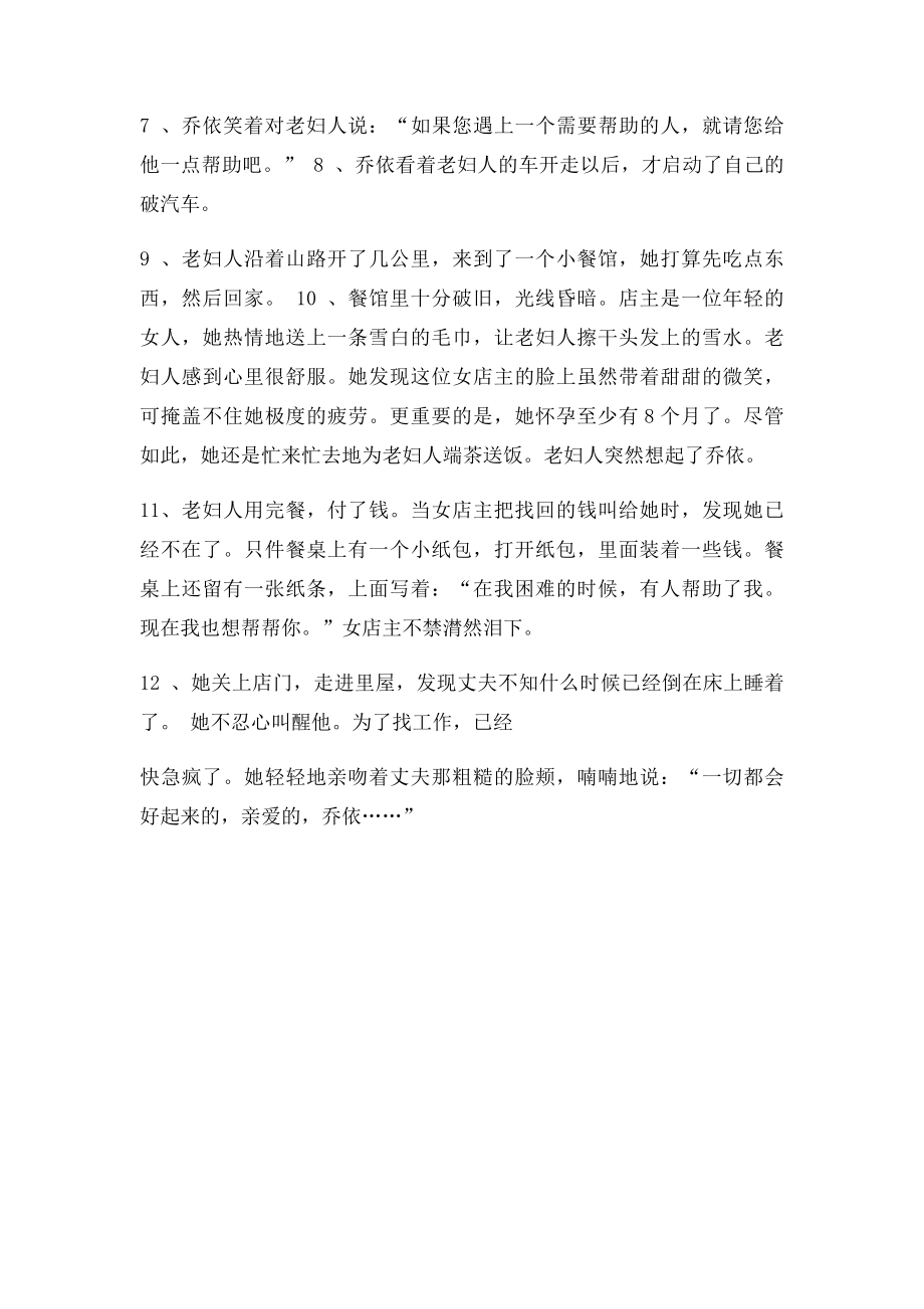 《爱之链》课文.docx_第2页