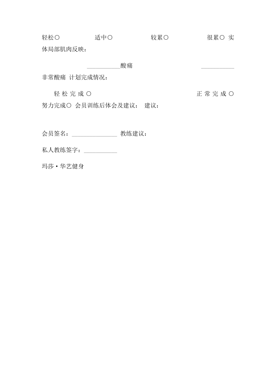 私教课程指导训练记录.docx_第2页