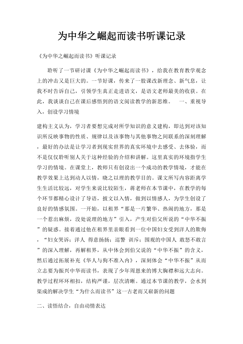 为中华之崛起而读书听课记录.docx_第1页