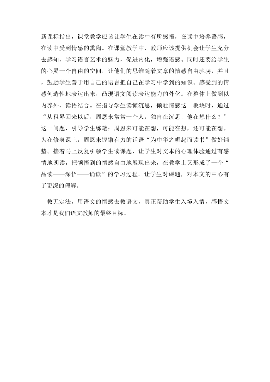 为中华之崛起而读书听课记录.docx_第2页