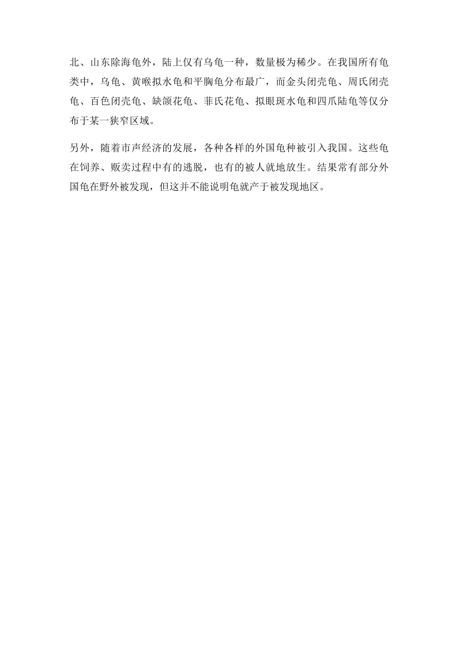 中国龟类大全.docx_第2页