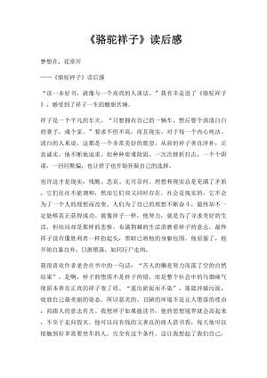 《骆驼祥子》读后感.docx