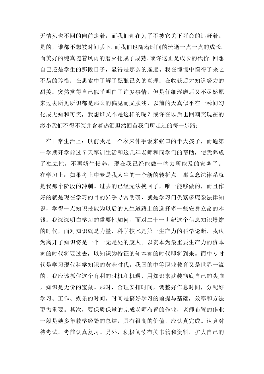 中专生个人小结2篇.docx_第2页