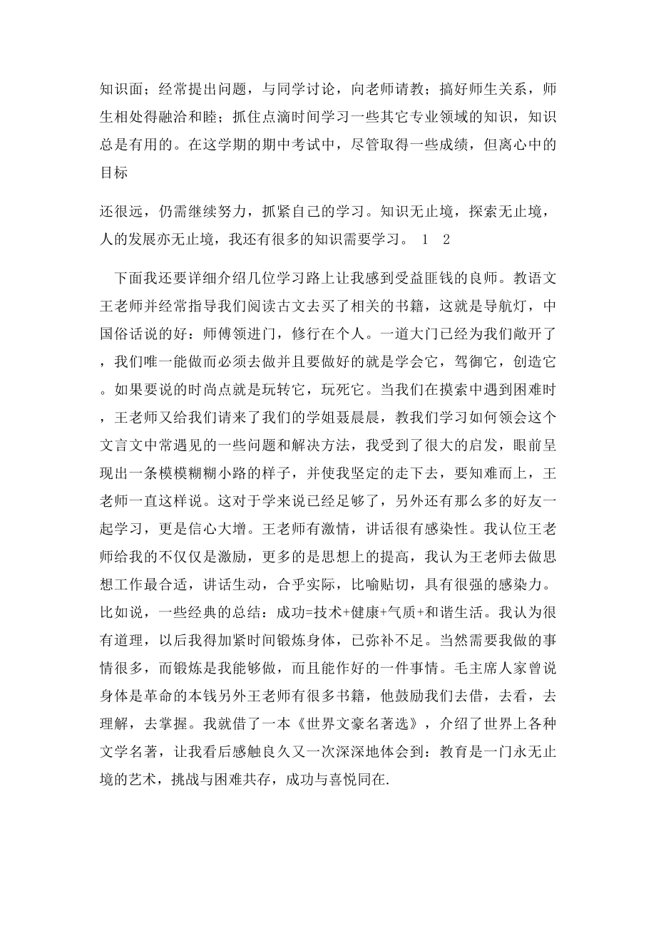 中专生个人小结2篇.docx_第3页