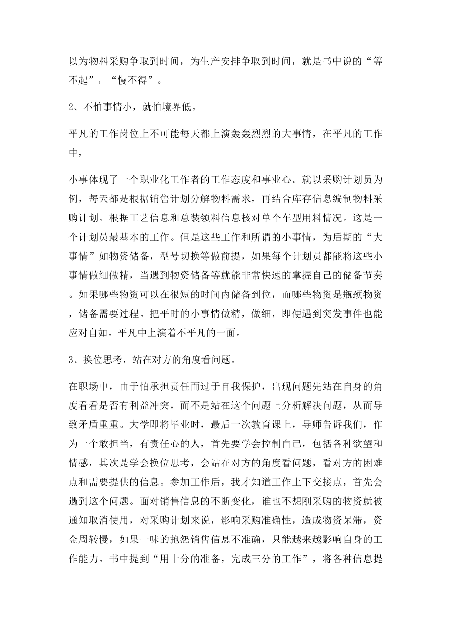 《事业是干出来的》读书笔记.docx_第2页