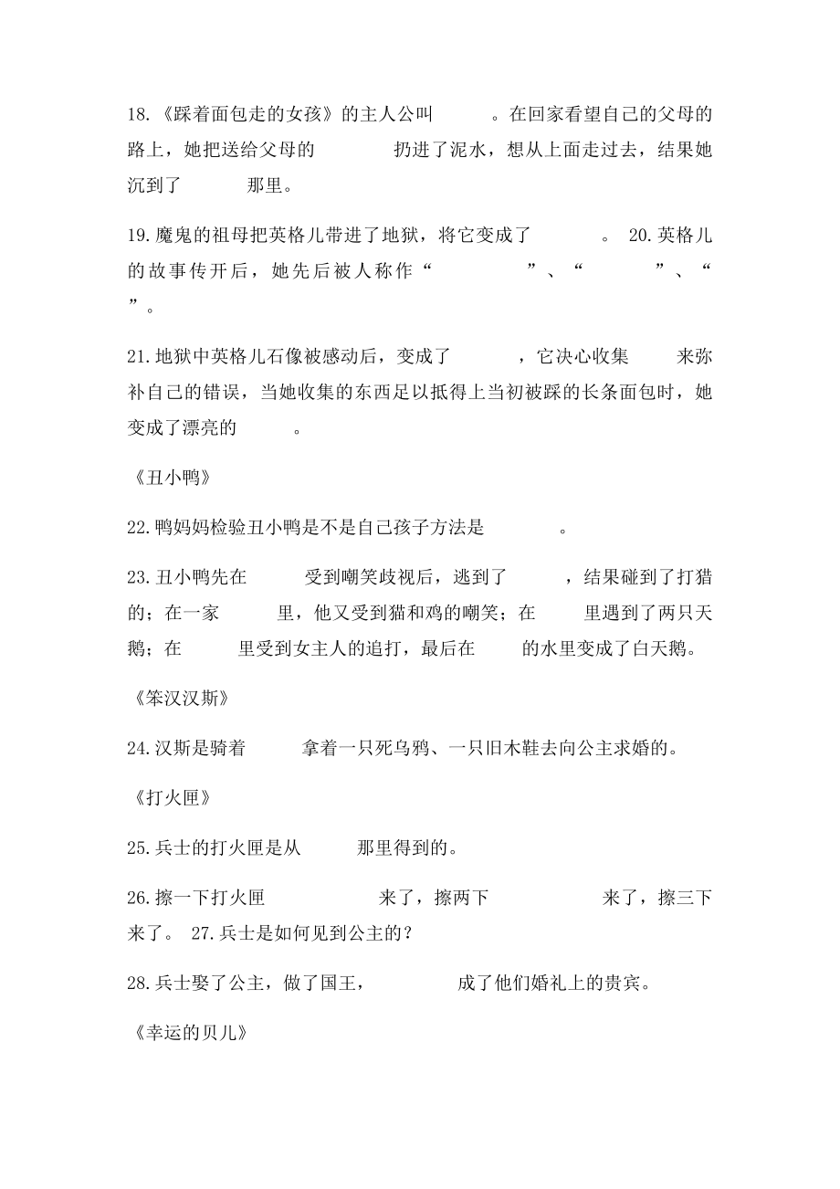 《安徒生童话》练习题答案.docx_第2页