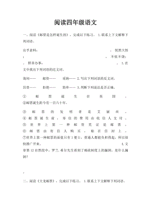 阅读四年级语文.docx