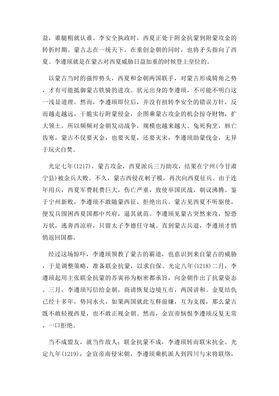 中国历史上唯一一位状元皇帝.docx_第2页