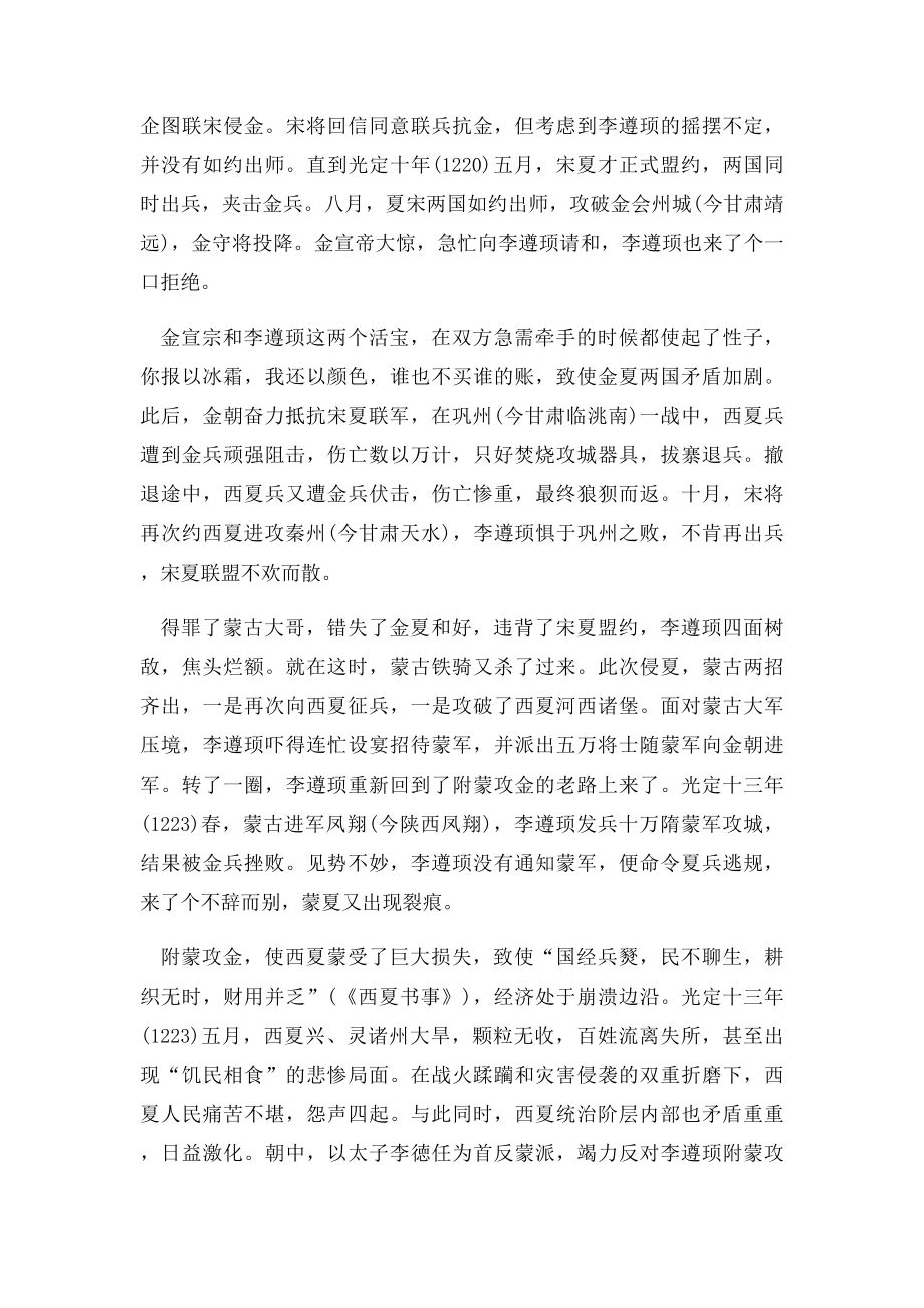 中国历史上唯一一位状元皇帝.docx_第3页