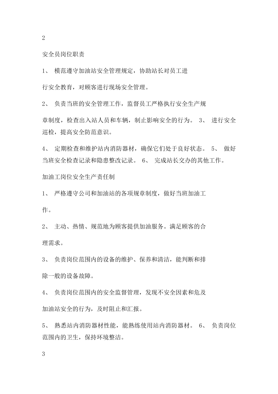 中石油安全管理制度及操作规程.docx_第3页