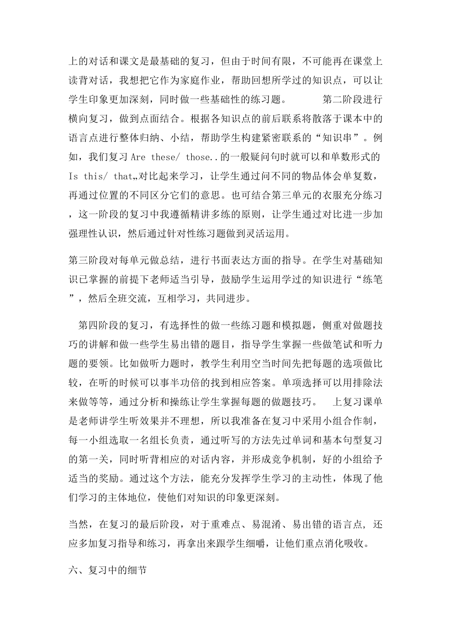 PEP人教四年级英语下册期末复习计划全集.docx_第3页