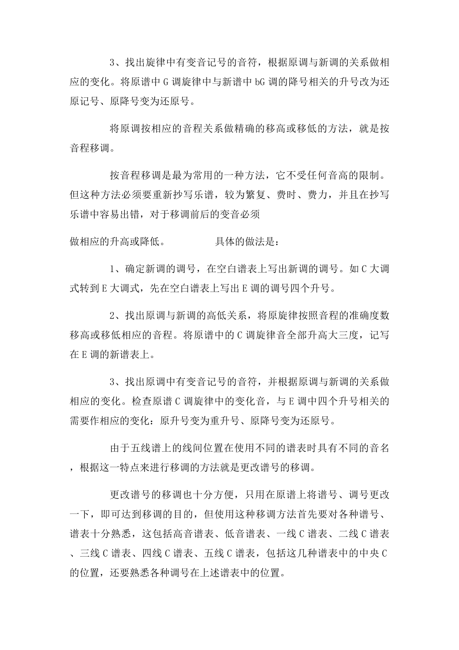 移调和移调乐器.docx_第2页