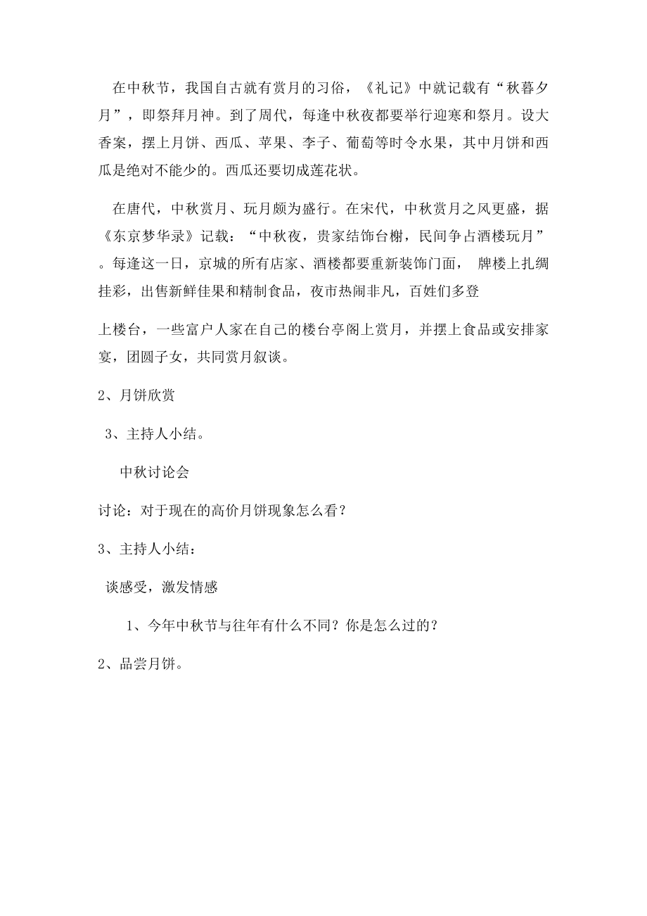 中秋节主题班会教案设计(1).docx_第2页