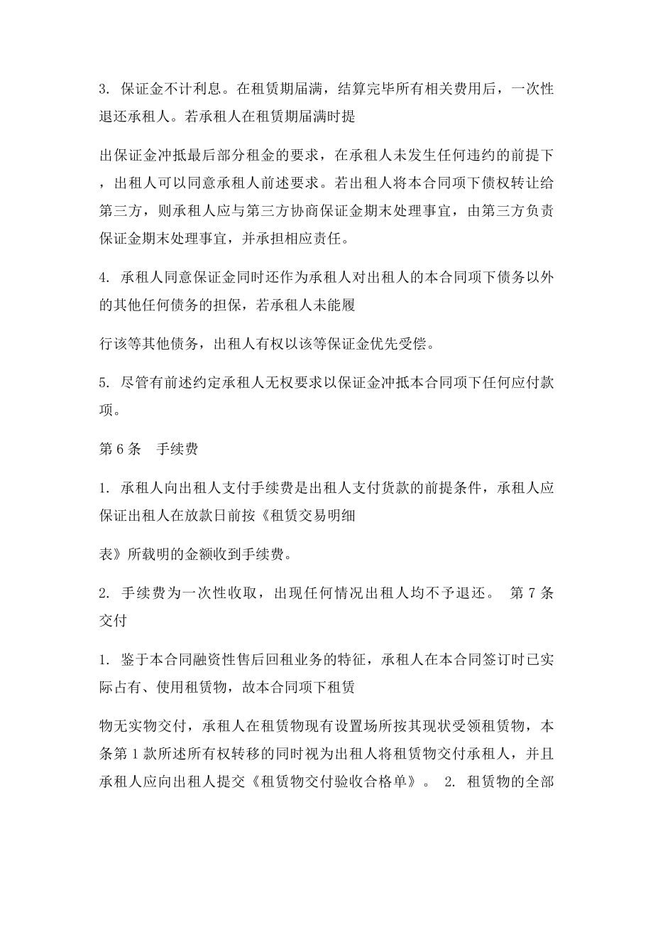 融资租赁之售后回租合同范本.docx_第3页