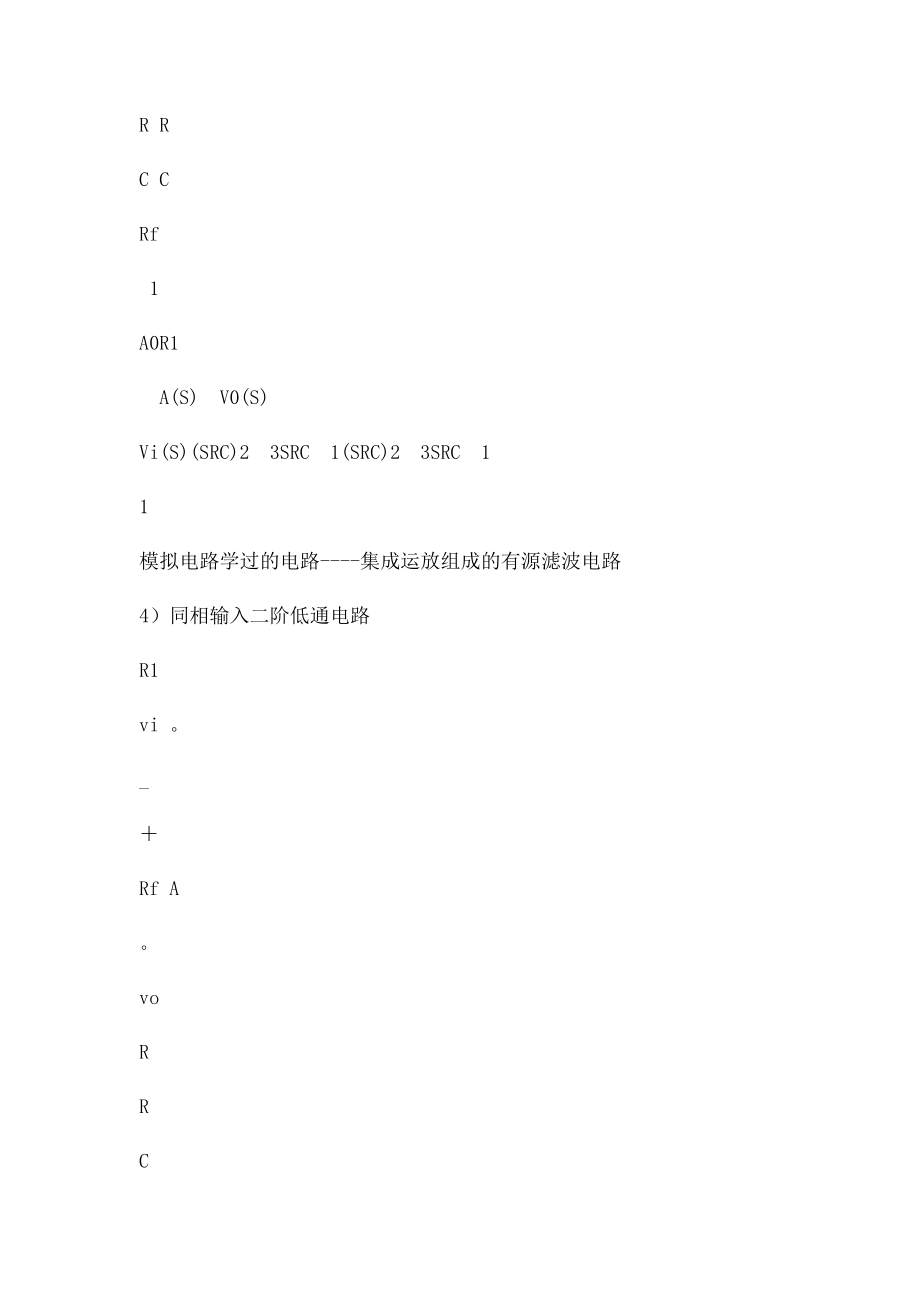 7 集成运放组成的有源滤波电路.docx_第3页