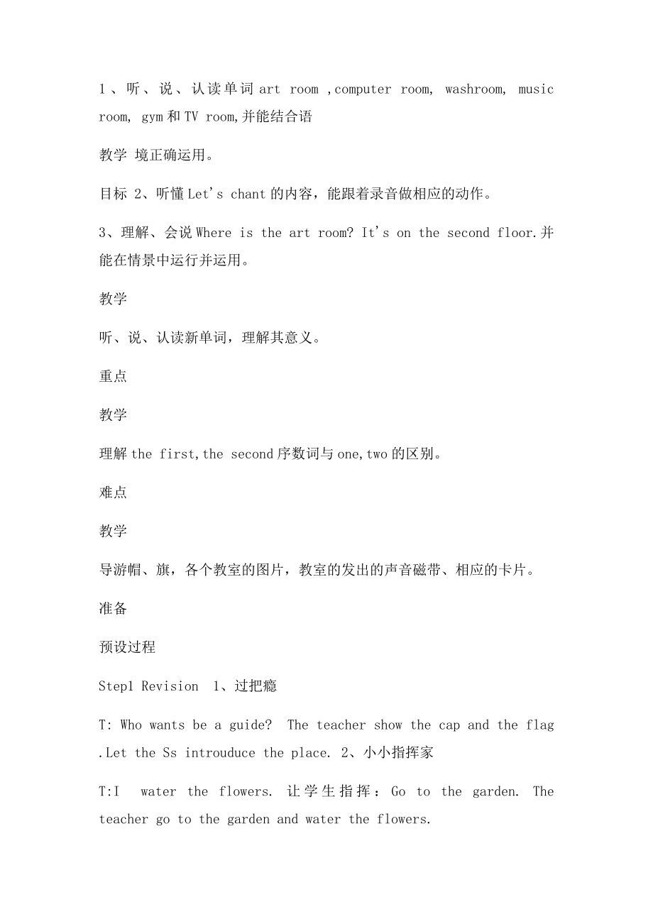 PEP人教小学英语四年级下册unit1 B Let's learn教学设计.docx_第2页